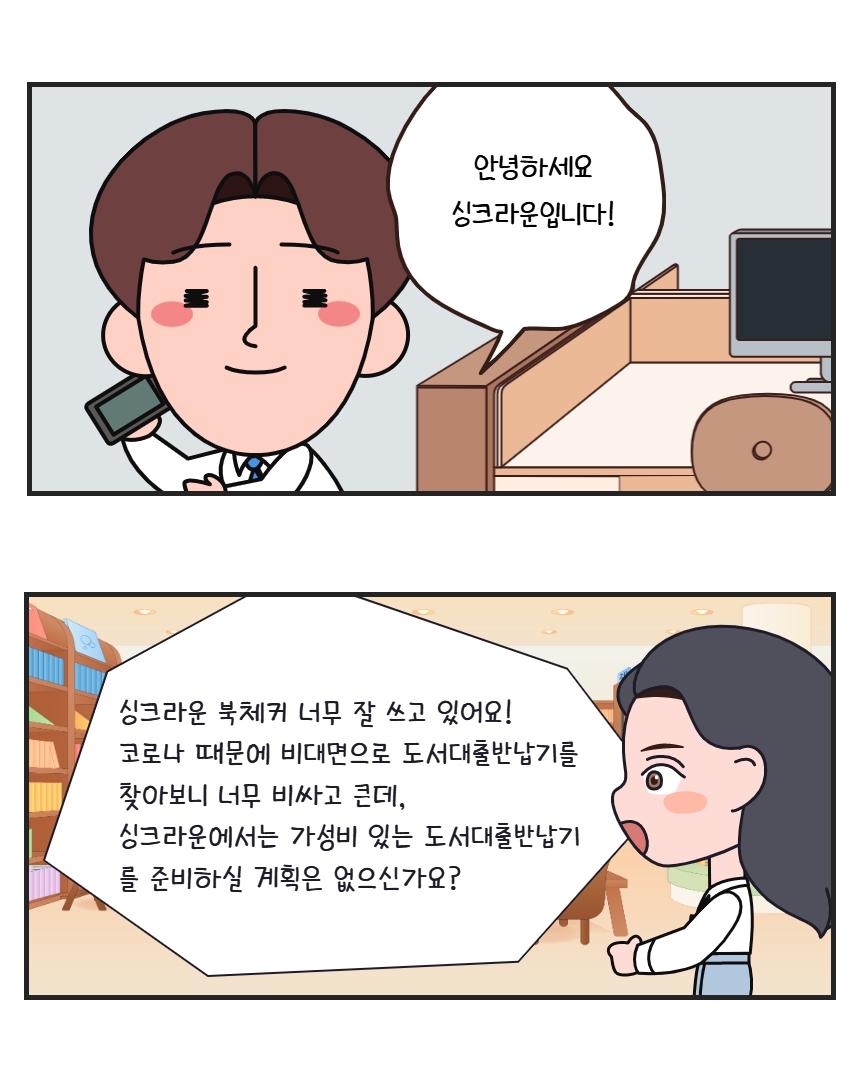 북체커 스토리 9